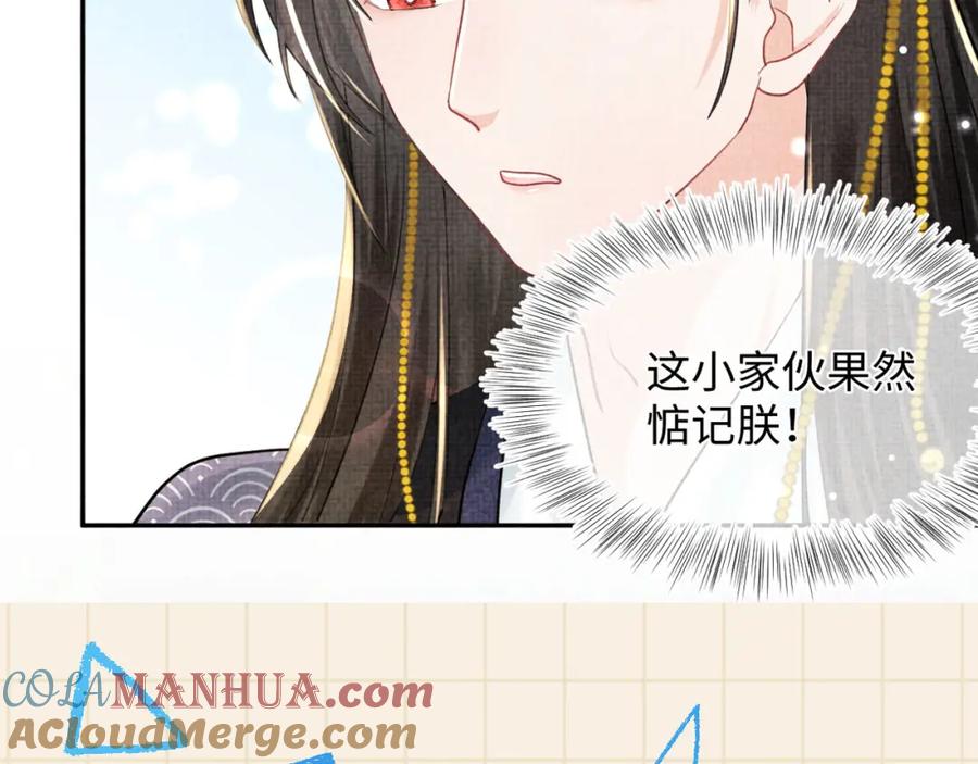 鲛人崽崽三岁啦 第44话 娇娇的哄人特技 第91页