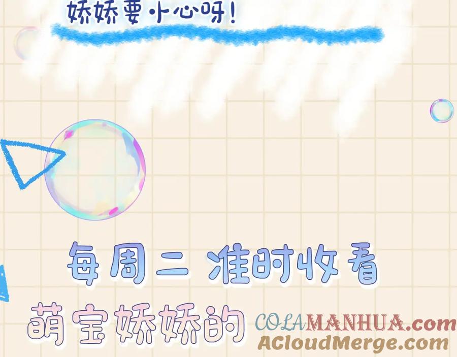 鲛人崽崽三岁啦 第45话 娇娇亲手做点心？ 第113页