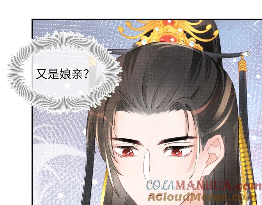 鲛人崽崽三岁啦 第45话 娇娇亲手做点心？ 第25页