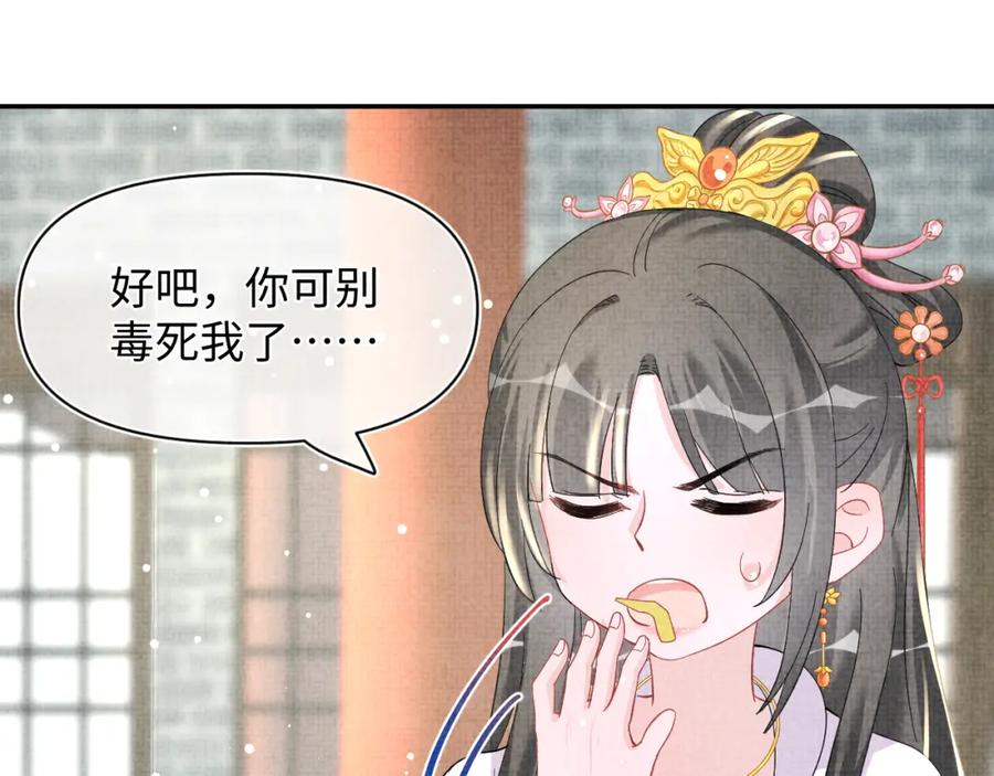 鲛人崽崽三岁啦 第45话 娇娇亲手做点心？ 第62页
