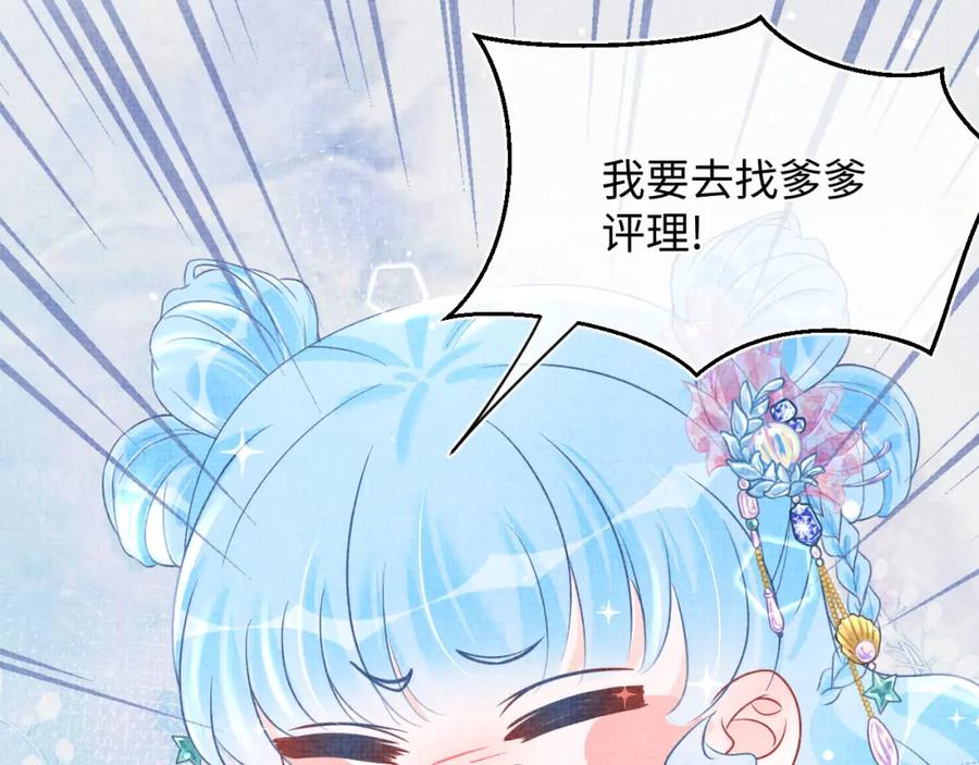 鲛人崽崽三岁啦 第45话 娇娇亲手做点心？ 第110页
