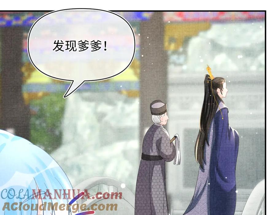 鲛人崽崽三岁啦 第45话 娇娇亲手做点心？ 第77页