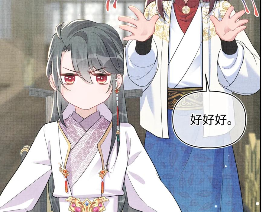鲛人崽崽三岁啦 第45话 娇娇亲手做点心？ 第43页