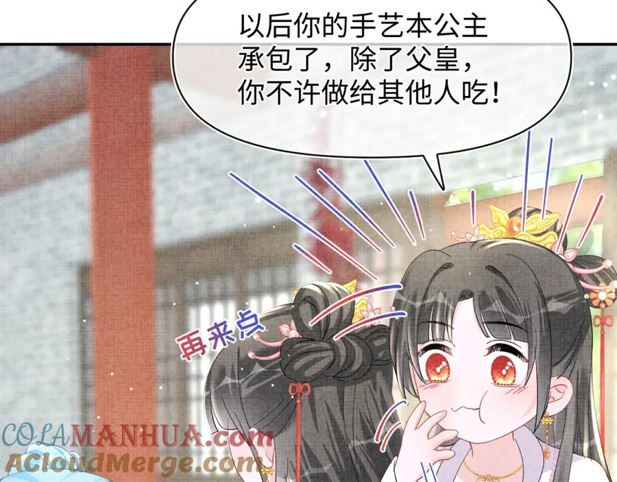 鲛人崽崽三岁啦 第45话 娇娇亲手做点心？ 第69页