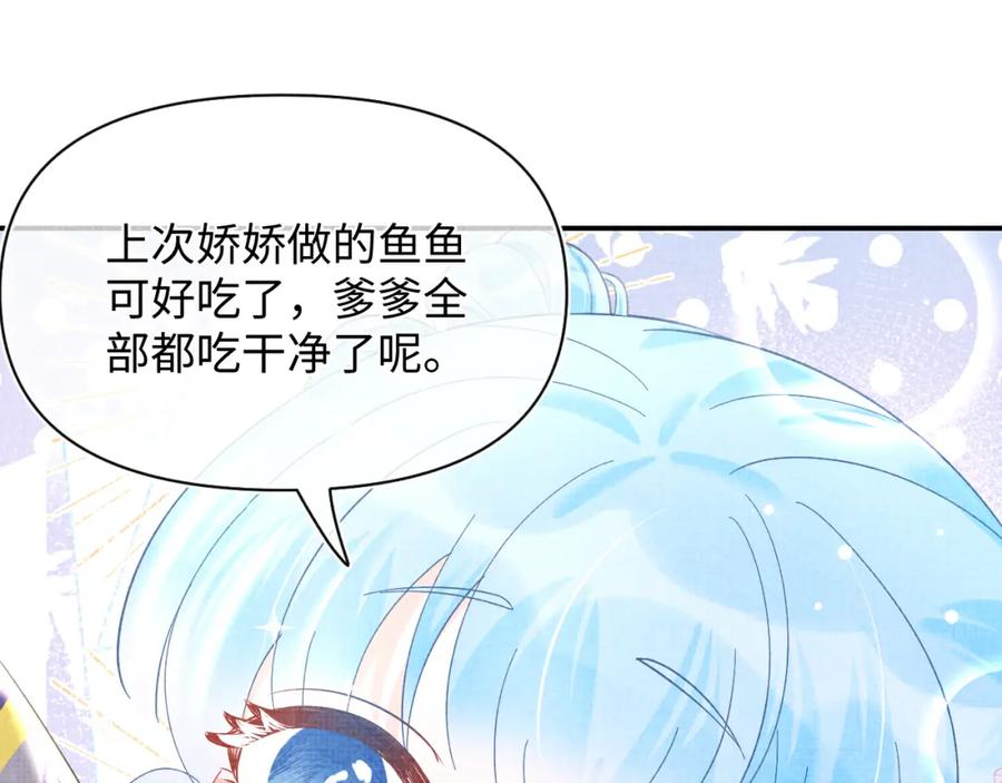 鲛人崽崽三岁啦 第45话 娇娇亲手做点心？ 第20页