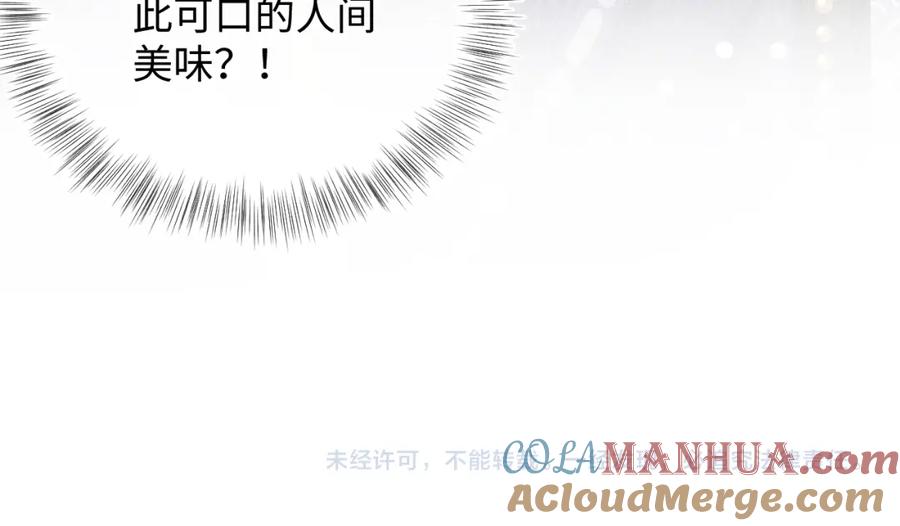 鲛人崽崽三岁啦 第45话 娇娇亲手做点心？ 第105页