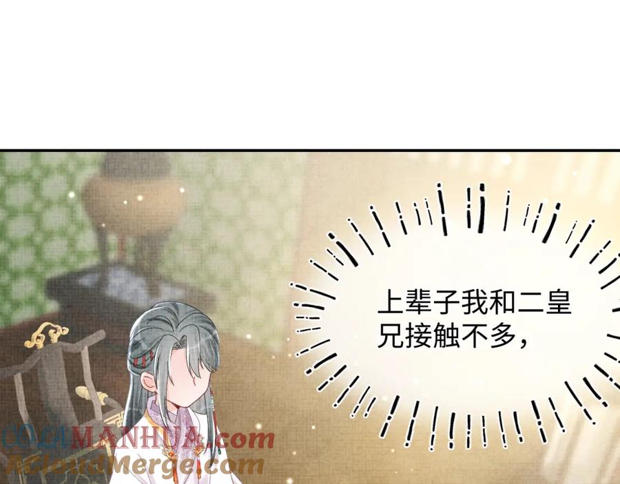 鲛人崽崽三岁啦 第45话 娇娇亲手做点心？ 第5页