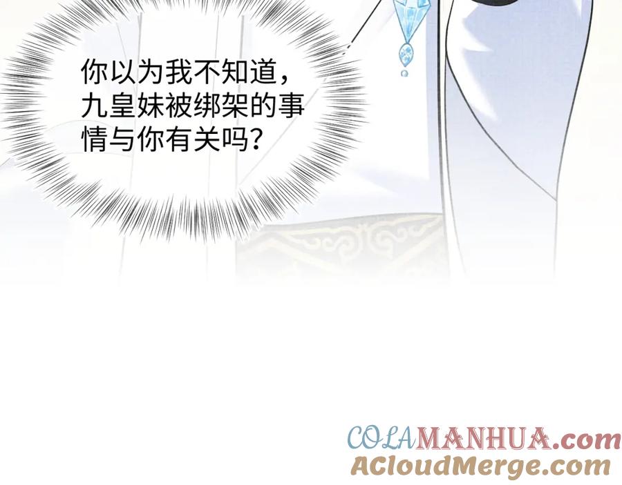 鲛人崽崽三岁啦 第45话 娇娇亲手做点心？ 第49页