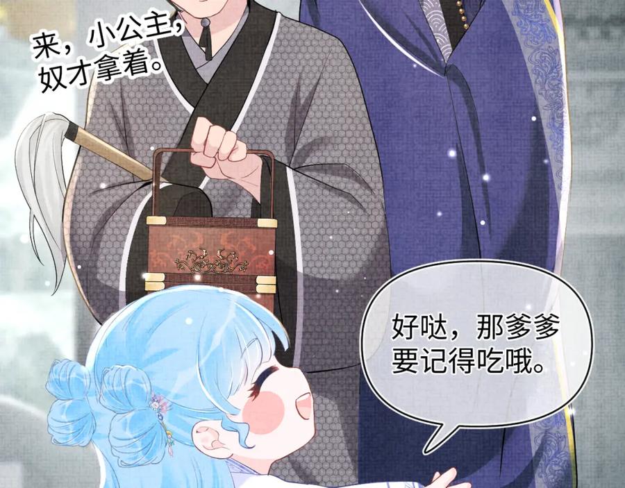 鲛人崽崽三岁啦 第45话 娇娇亲手做点心？ 第90页