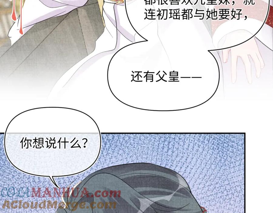 鲛人崽崽三岁啦 第45话 娇娇亲手做点心？ 第37页