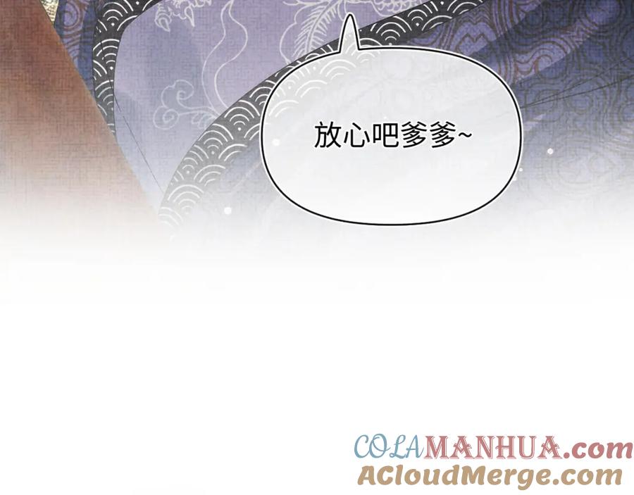 鲛人崽崽三岁啦 第45话 娇娇亲手做点心？ 第29页
