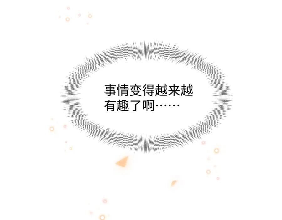 鲛人崽崽三岁啦 第45话 娇娇亲手做点心？ 第50页