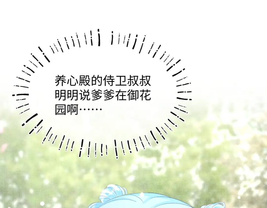 鲛人崽崽三岁啦 第45话 娇娇亲手做点心？ 第74页