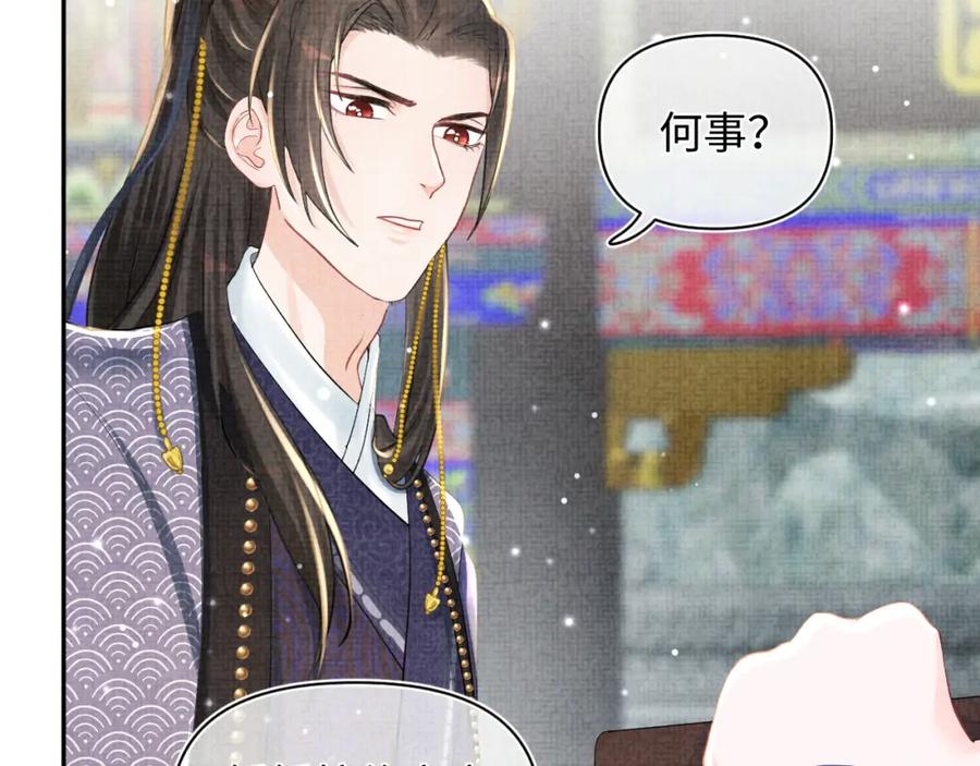鲛人崽崽三岁啦 第45话 娇娇亲手做点心？ 第83页