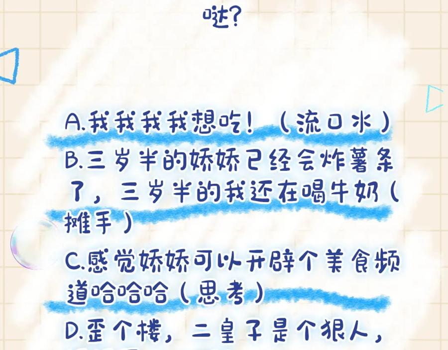 鲛人崽崽三岁啦 第45话 娇娇亲手做点心？ 第112页