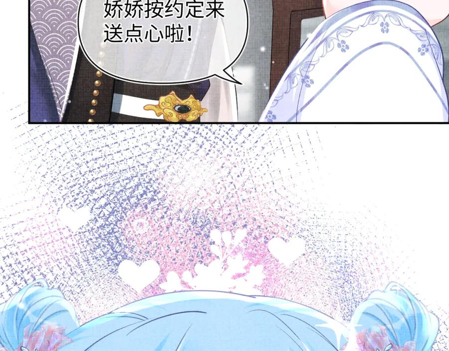 鲛人崽崽三岁啦 第45话 娇娇亲手做点心？ 第84页