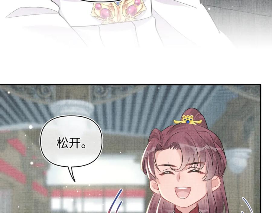 鲛人崽崽三岁啦 第45话 娇娇亲手做点心？ 第42页