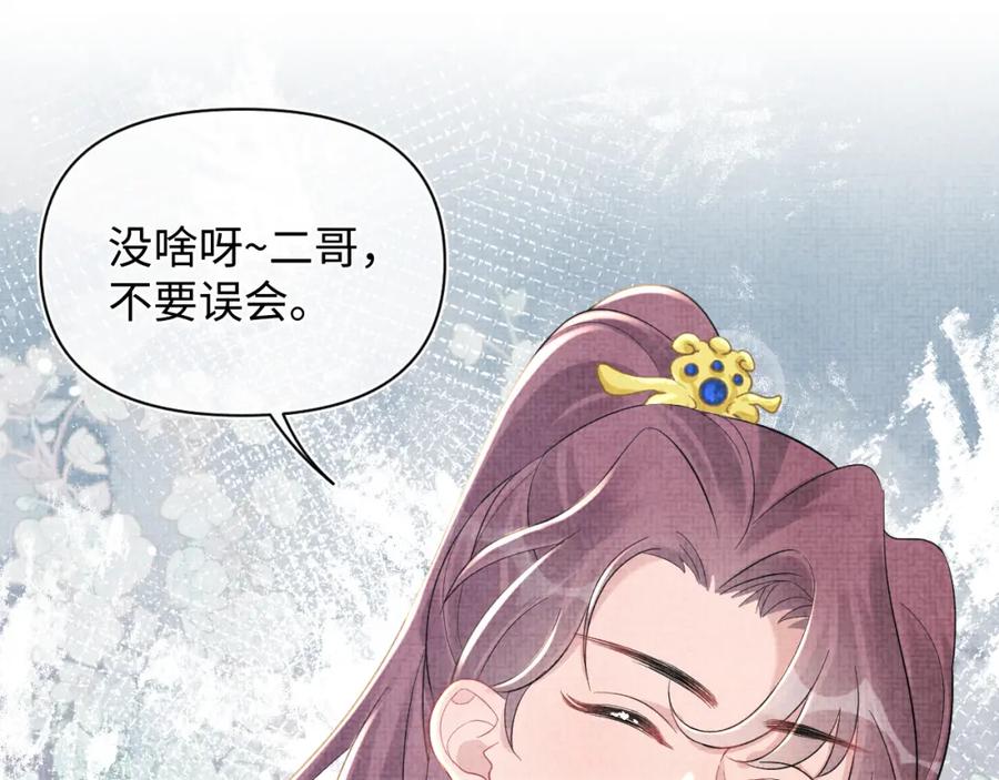 鲛人崽崽三岁啦 第45话 娇娇亲手做点心？ 第39页
