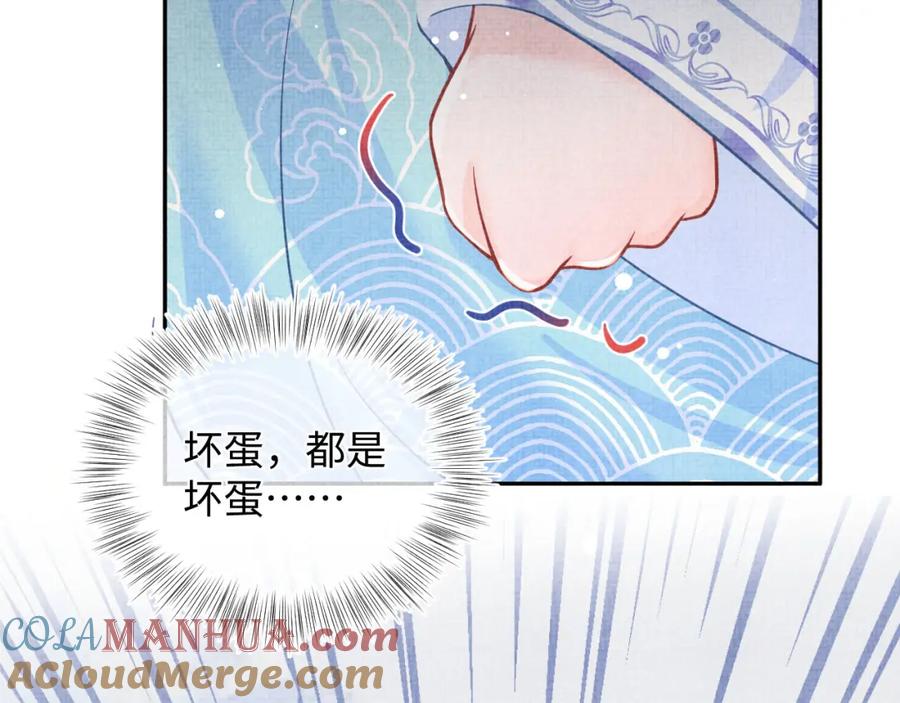 鲛人崽崽三岁啦 第45话 娇娇亲手做点心？ 第109页