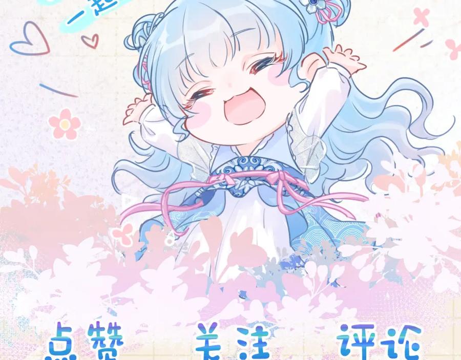 鲛人崽崽三岁啦 第45话 娇娇亲手做点心？ 第115页