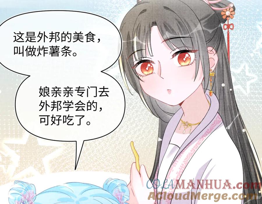 鲛人崽崽三岁啦 第45话 娇娇亲手做点心？ 第57页
