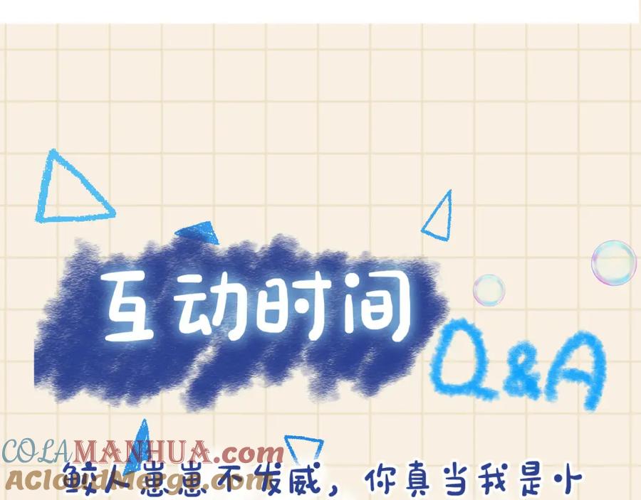 鲛人崽崽三岁啦 第46话 娇娇被欺负 第113页