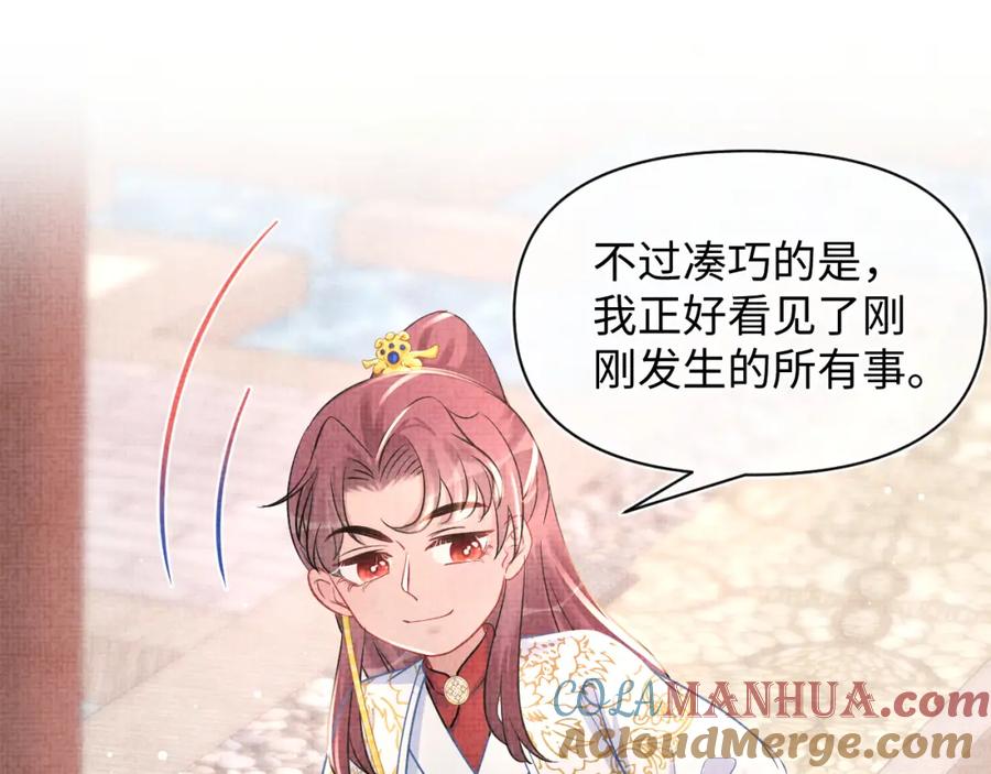 鲛人崽崽三岁啦 第46话 娇娇被欺负 第101页