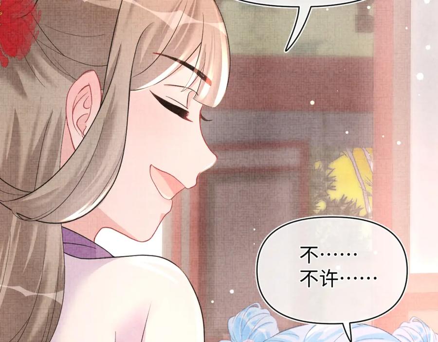 鲛人崽崽三岁啦 第46话 娇娇被欺负 第72页