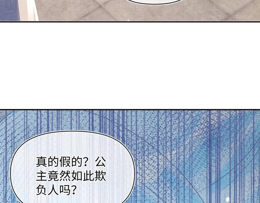 鲛人崽崽三岁啦 第46话 娇娇被欺负 第88页