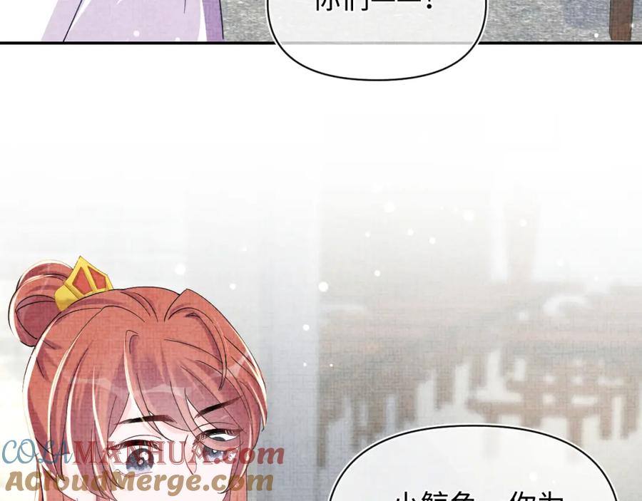 鲛人崽崽三岁啦 第46话 娇娇被欺负 第45页