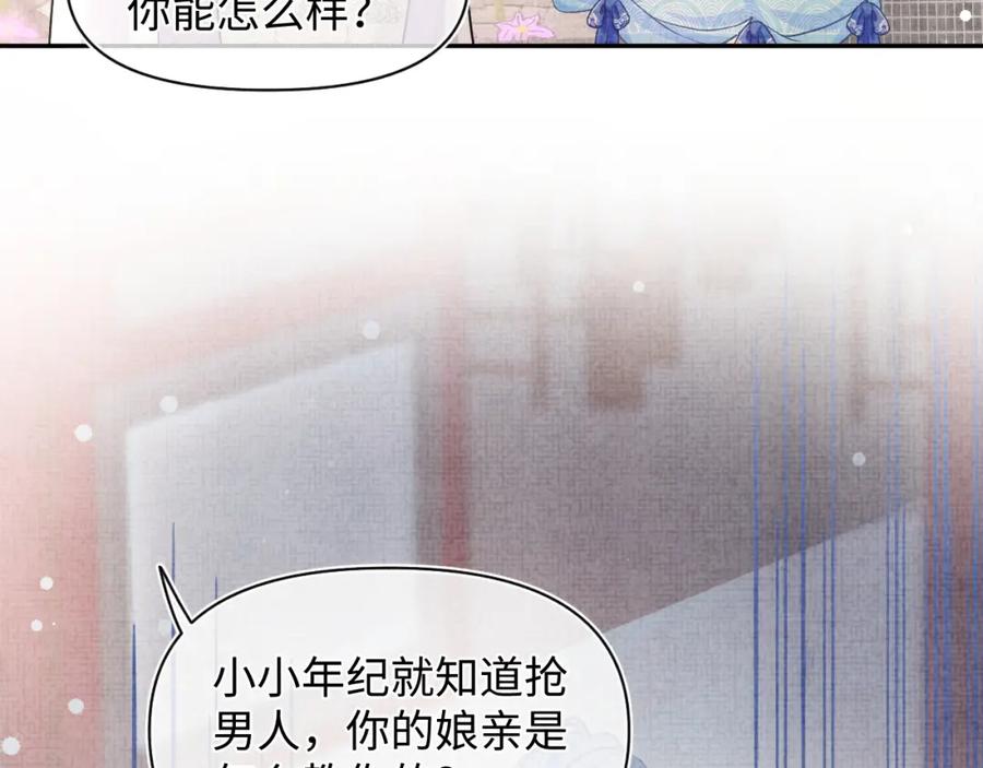 鲛人崽崽三岁啦 第46话 娇娇被欺负 第67页