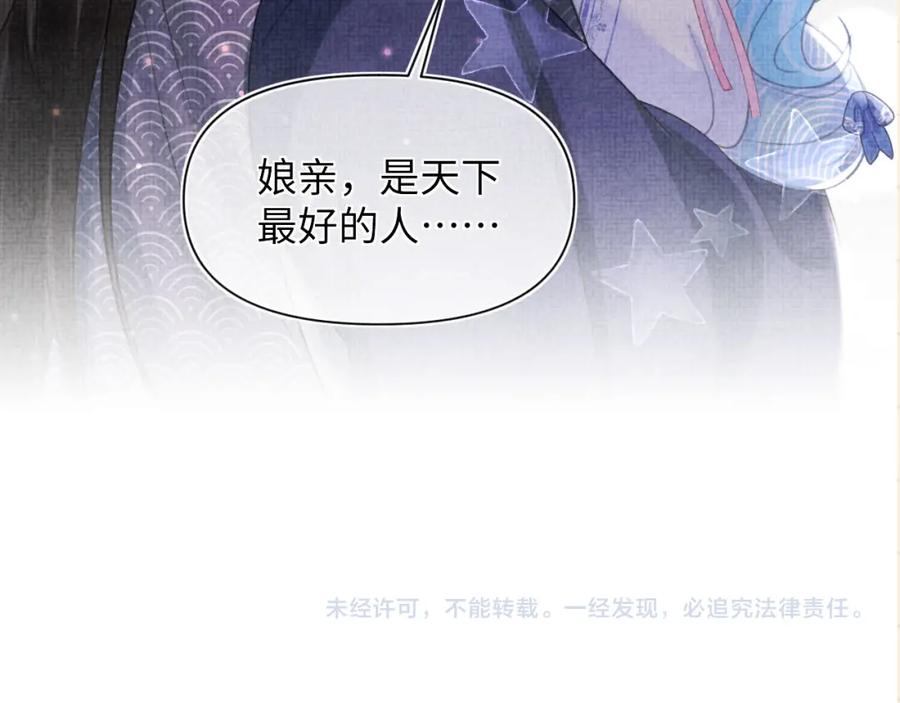鲛人崽崽三岁啦 第46话 娇娇被欺负 第112页