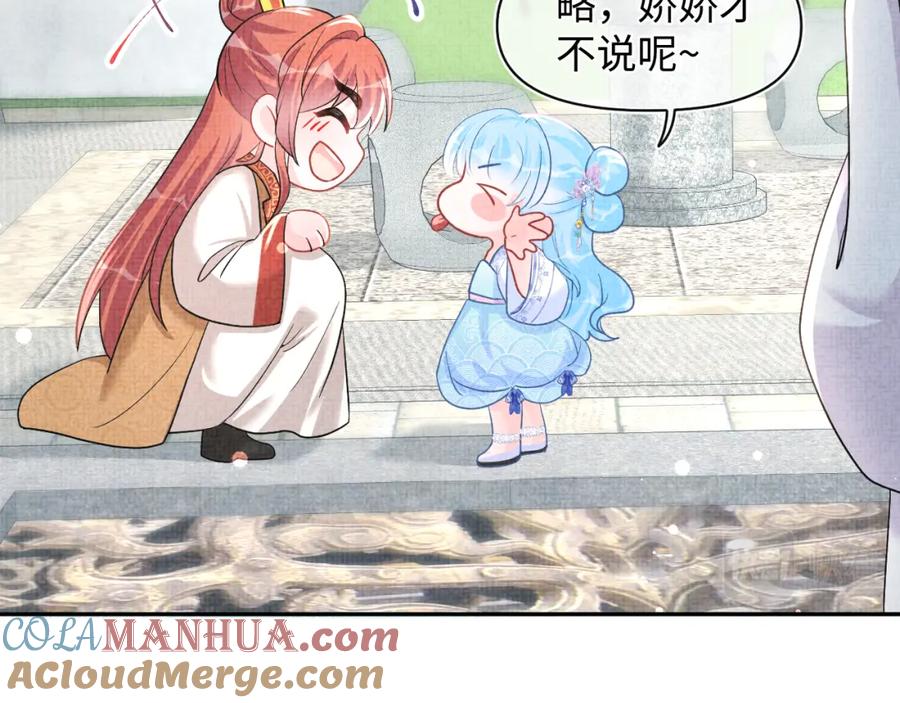 鲛人崽崽三岁啦 第46话 娇娇被欺负 第53页
