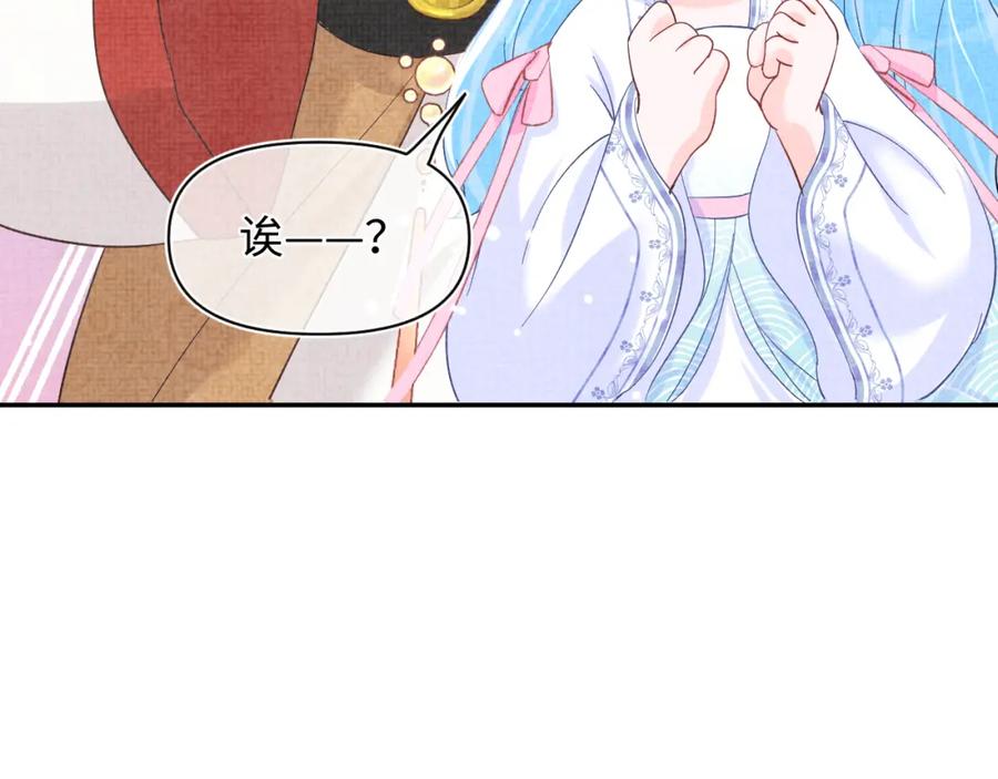 鲛人崽崽三岁啦 第46话 娇娇被欺负 第42页