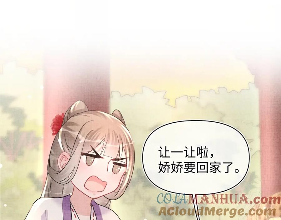 鲛人崽崽三岁啦 第46话 娇娇被欺负 第65页