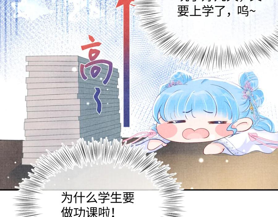 鲛人崽崽三岁啦 第46话 娇娇被欺负 第14页