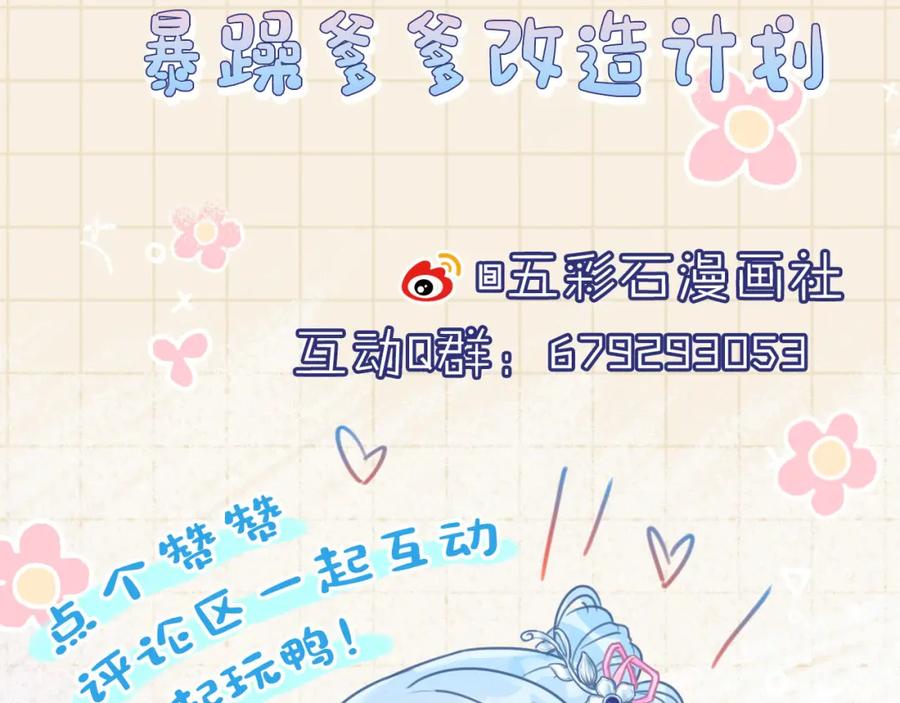 鲛人崽崽三岁啦 第46话 娇娇被欺负 第116页