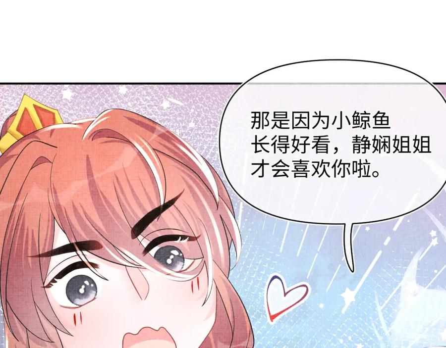 鲛人崽崽三岁啦 第46话 娇娇被欺负 第50页