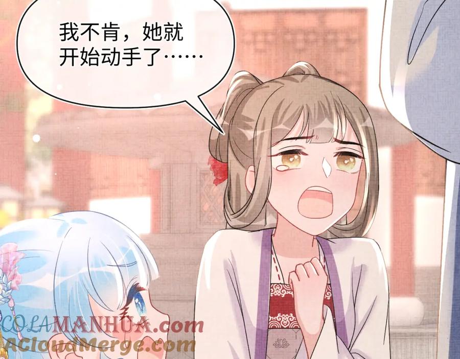 鲛人崽崽三岁啦 第46话 娇娇被欺负 第81页