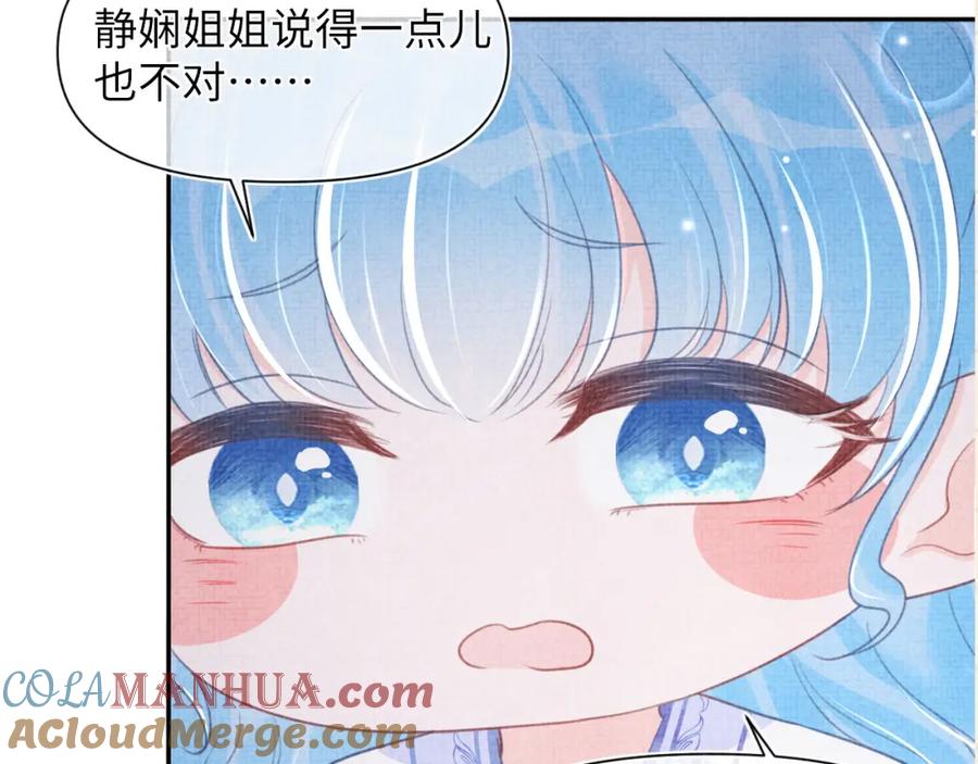 鲛人崽崽三岁啦 第46话 娇娇被欺负 第109页