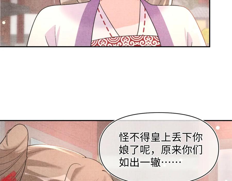 鲛人崽崽三岁啦 第46话 娇娇被欺负 第71页