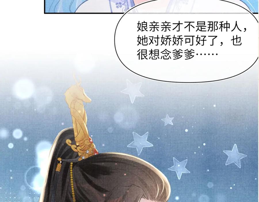 鲛人崽崽三岁啦 第46话 娇娇被欺负 第110页