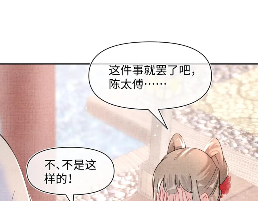 鲛人崽崽三岁啦 第46话 娇娇被欺负 第86页