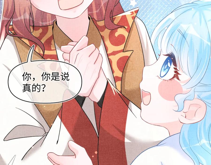 鲛人崽崽三岁啦 第46话 娇娇被欺负 第51页