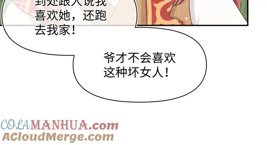 鲛人崽崽三岁啦 第46话 娇娇被欺负 第49页
