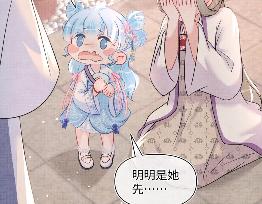 鲛人崽崽三岁啦 第46话 娇娇被欺负 第87页