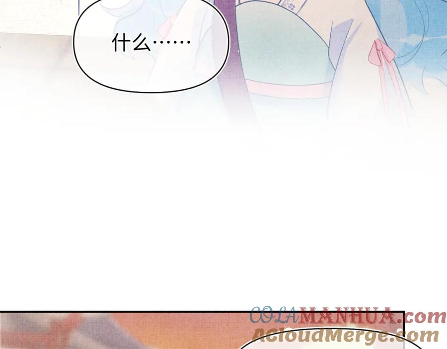 鲛人崽崽三岁啦 第46话 娇娇被欺负 第69页