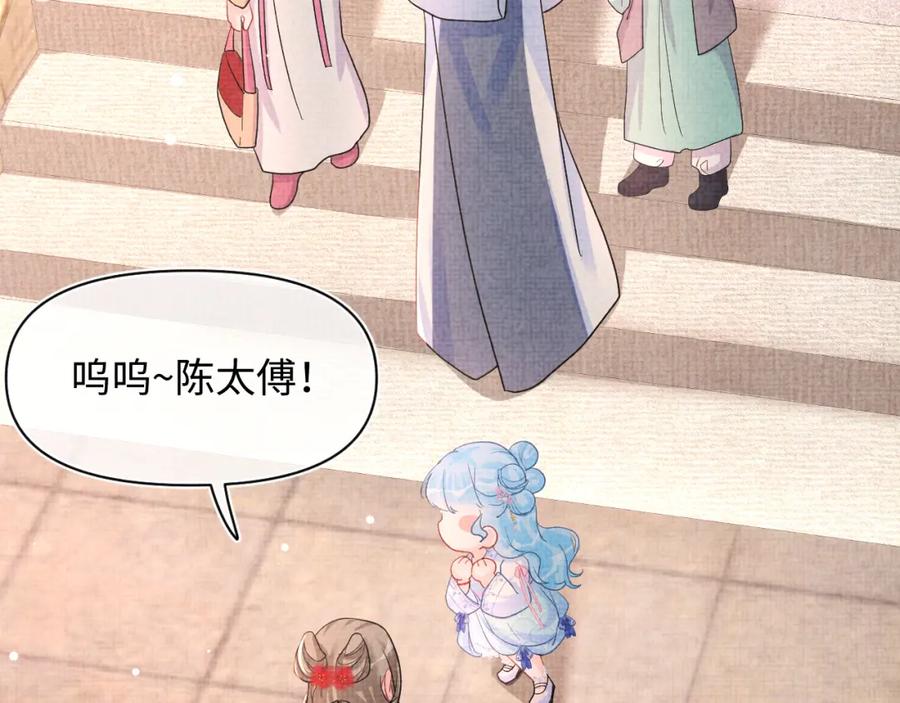 鲛人崽崽三岁啦 第46话 娇娇被欺负 第78页
