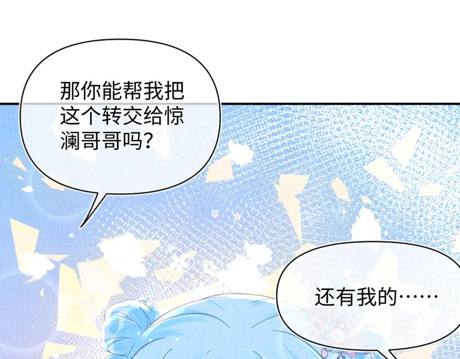 鲛人崽崽三岁啦 第46话 娇娇被欺负 第24页