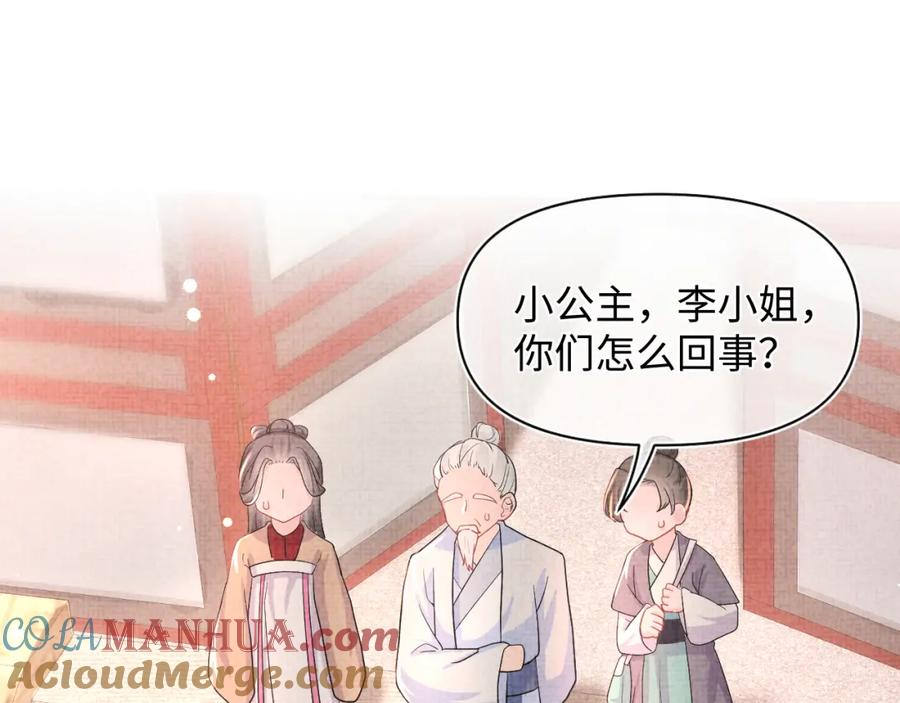 鲛人崽崽三岁啦 第46话 娇娇被欺负 第77页